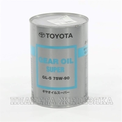 Масло трансмиссионное TOYOTA GEAR OIL SUPER GL-5 08885-02106 1л син.