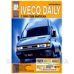 Книга IVECO руководство по ремонту: рулевое управление,тормозная система,электросхемы,электронные си