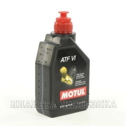 Масло трансмиссионное MOTUL ATF VI АКПП 1л