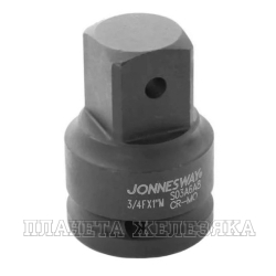 Переходник ключа F3/4"-M1" ударный без шарика JONNESWAY