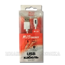 Кабель 8-pin-USB 1м. Apple IP-51 белый AVS