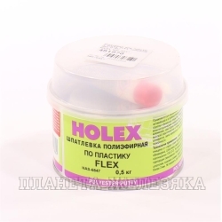 Шпатлевка для пластика HOLEX FLEX полиэфирная 0.5кг