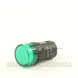 Лампа контрольная 220V D=16 зеленый REXANT