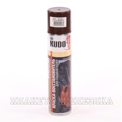 Краска для кожи гладкой KUDO коричневая 400мл аэрозоль