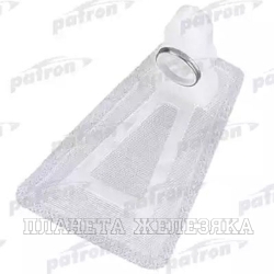 Фильтр топливный FORD Focus1 насоса топливного (сетка) PATRON