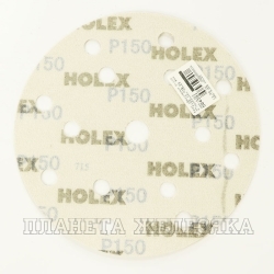 Круг абразивный D=150мм P150 15 отв.на ворс.подкладке HOLEX
