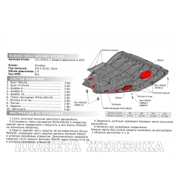Защита картера SUZUKI SX4 13-, Vitara 15- и КПП (уценка) без крепежаАвтоБРОНЯ