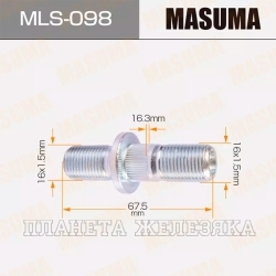 Шпилька колеса ISUZU М16х1.5/24-М16х1.5/23 L=67 MASUMA