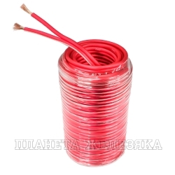 Кабель акустический 16AWG/1.50мм2 10м. красный прозрачный