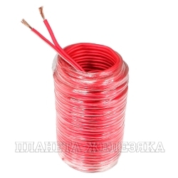 Кабель акустический 18AWG/0.75мм2 10м. красный прозрачный