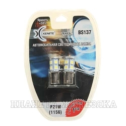 Автолампа 12V BAU15s 21W BS137 LED WHITE XENITE 2шт