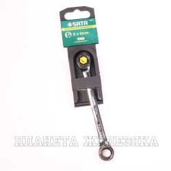 Ключ накидной 08х09 мм трещоточный SATA