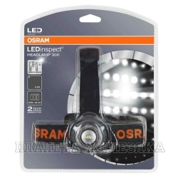 Фонарь светодиодный OSRAM инспекционный HEADLAMP 300