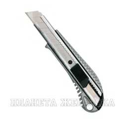 Нож технический с сегментированным лезвием 18мм,металлический в блистере ВИХРЬ