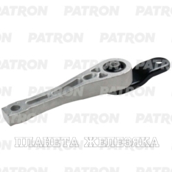Опора двигателя AUDI A3,VW Golf6,Jetta5 задняя PATRON