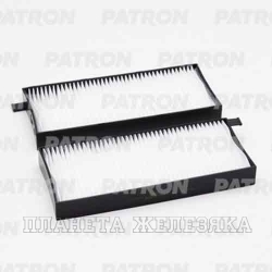 Фильтр салонный SSANG YONG Actyon,Kyron,Rodius (к-т 2шт) PATRON