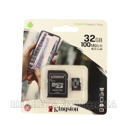 Карта памяти 32GB MicroSD KINGSTON CANVAS Select Plus Class 10с адаптером