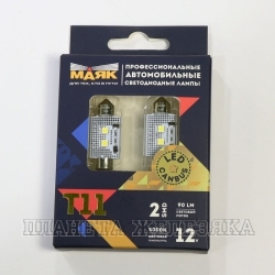 Автолампа 12V SV8.5/8 10W МАЯК SUPER WHITE 2SMD 36мм блистер 2шт