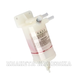 Фильтр топливный сепаратор HYUNDAI HD120,170,250 OEM
