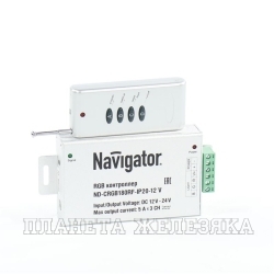 Контроллер ленты светодиодной RGB с пультом 12В NAVIGATOR