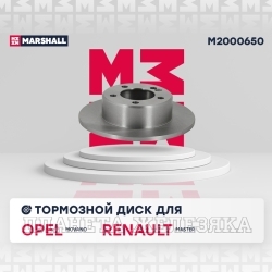 Диск тормозной OPEL Movano, RENAULT Master 10> задний MARSHALL (к-т 2шт)