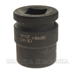 Головка торцевая 27 мм 3/4" 6-гр.ударная ЭВРИКА