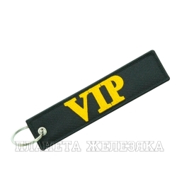 Брелок VIP ткань вышивка 13*3см