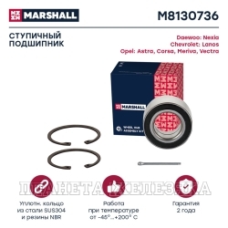 Подшипник ступицы DAEWOO Espero,Nexia,Lanos,Nubira,OPEL передней лев/прав MARSHALL