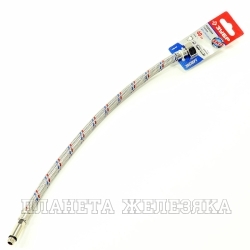 Подводка гибкая для воды к смесителям M1/2"-F1/2" L=0.4м длинный штуцер ЗУБР