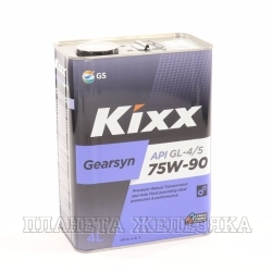Масло трансмиссионное KIXX GEARSYN GL-4/GL-5 4л син.