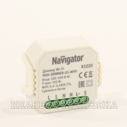 Умный диммер NSH-DIMMER-01-WiFi NAVIGATOR