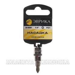Головка-бита крестовая PZ1 1/4" L=37 мм на подвесе ЭВРИКА