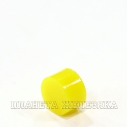 Колпачок кнопки 5.8х3.7/2.0х3.0мм круглый пластик желтый