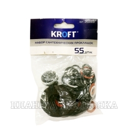 Набор сантехнический прокладки KROFT (55шт)
