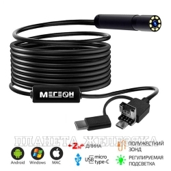 Видеоскоп-эндоскоп L=2м USB,micro-USB,Type-C полужесткий МЕГЕОН
