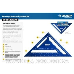 Угольник плотницкий 300мм алюминиевый Кровельщик ЗУБР