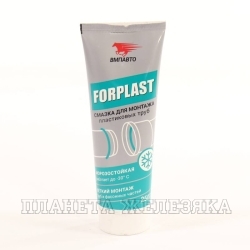 Смазка для монтажа пластиковых труб FORPLAST 250мл