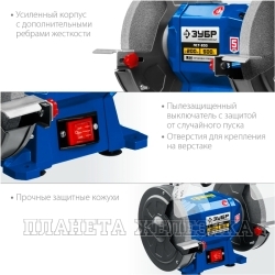 Станок заточной 200х20х32мм,500Вт,2950об/мин.,подсветка ЗУБР