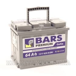 Аккумулятор BARS Premium 64 а/ч пуск.ток 620A