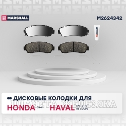 Колодки тормозные HONDA CRV IIIV 06, Haval F7x 19/F7 19/H6 Coupe 15 передние (к-т)