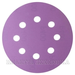 Круг абразивный D=125мм P500 8 отв.на ворс.подкладке Purple HANKO