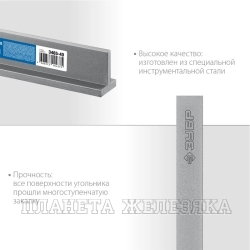 Угольник 400х230мм слесарный ЗУБР