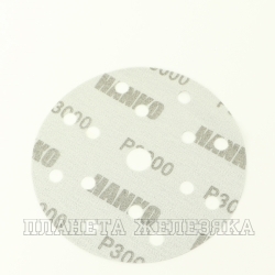 Круг абразивный D=150мм P3000 на нано-пленочной основе Han Flex HANKO