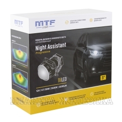 Линза BI-LED 12V,47/50W,5500K,3.0" MTF NIGHT ASSISTANT PROGRESSIVE бескорпусн.2шт