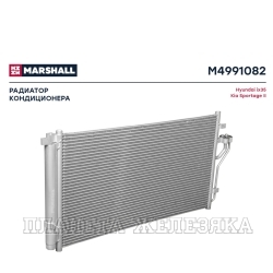 Радиатор кондиционера KIA Sportage3,HYUNDAI IX35 10> MARSHALL