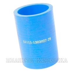 Патрубок КАМАЗ-54115 радиатора нижний короткий синий силикон L=86мм,d=48