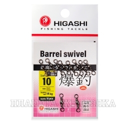 Вертлюг HIGASHI Barrel Swiwel 10