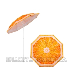 Зонт пляжный Апельсин 1,8м