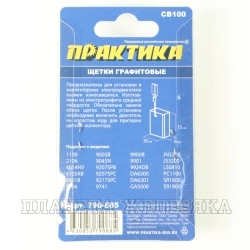 Щетки графитовые для MAKITA аналог CB-100 6х10х15мм к-т 2шт блистер ПРАКТИКА