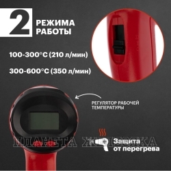 Фен 2000Вт,350/600°С,210/350л/мин., ЖК-дисплей REXANT